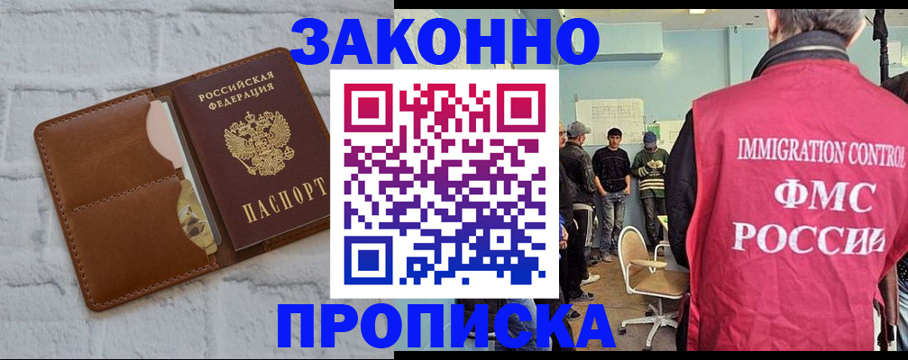 прописка от собственника в Дивногорске