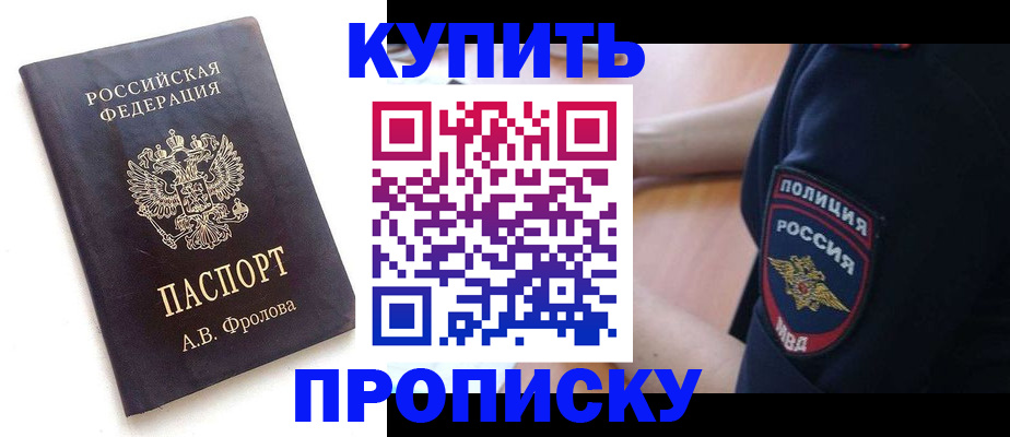 прописка для школы в Дивногорске