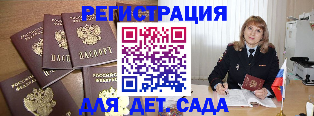 прописка для школы в Дивногорске